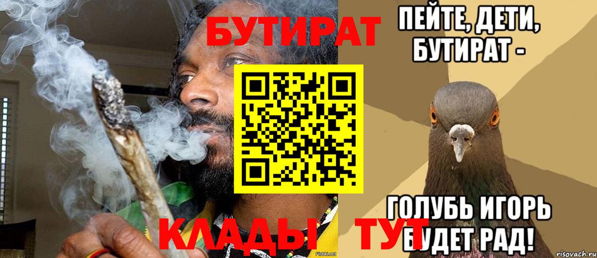 Бутират бутик Алексеевка
