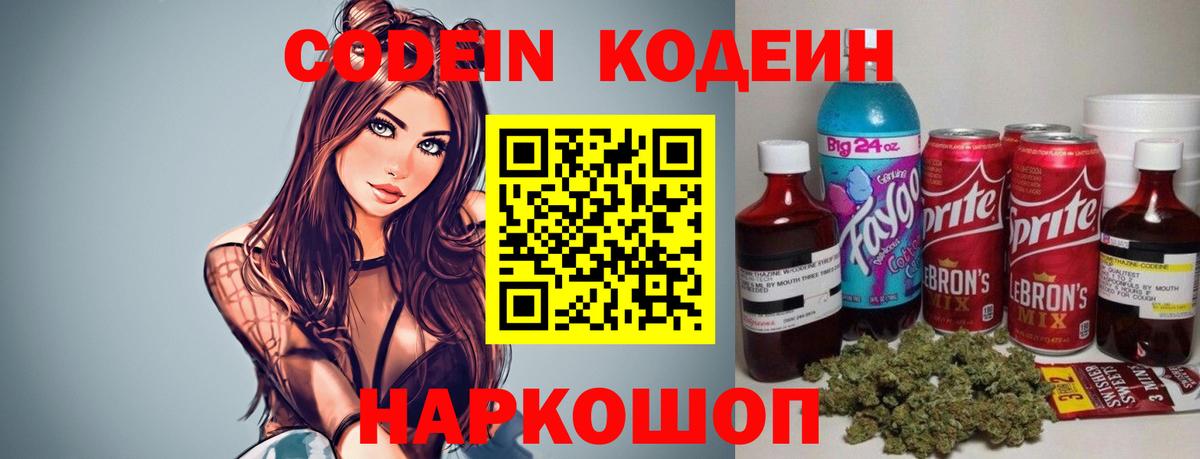 Алексеевка  Кодеиновый сироп Lean Purple Drank  Codein напиток Lean (лин)  Вход с VPN 